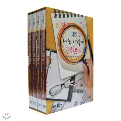 EBS 나는 이렇게 공부했다 (할인판)