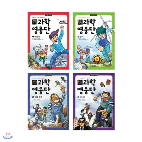 천하무적 과학 영웅단 1-4권세트 (전4권)