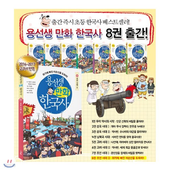 필통/메모지증정/용선생 만화 한국사 1~8권 세트(전8권)