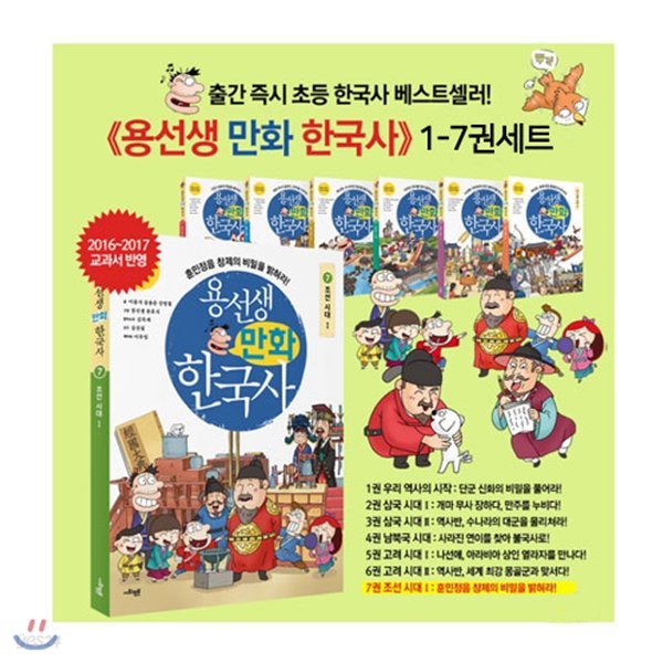예쁜필통증정/용선생 만화 한국사 1~7권세트(전7권)