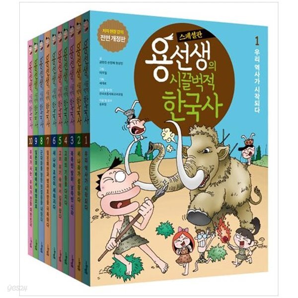 필통+12색색연필증정/용선생의 시끌벅적 한국사 스페셜판 1-10권세트(2016-2017전면개정판/전10권)