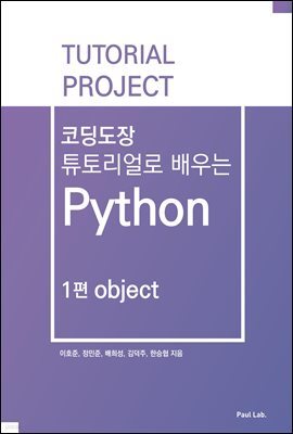 ڵ Ʃ丮  Python : 1 object