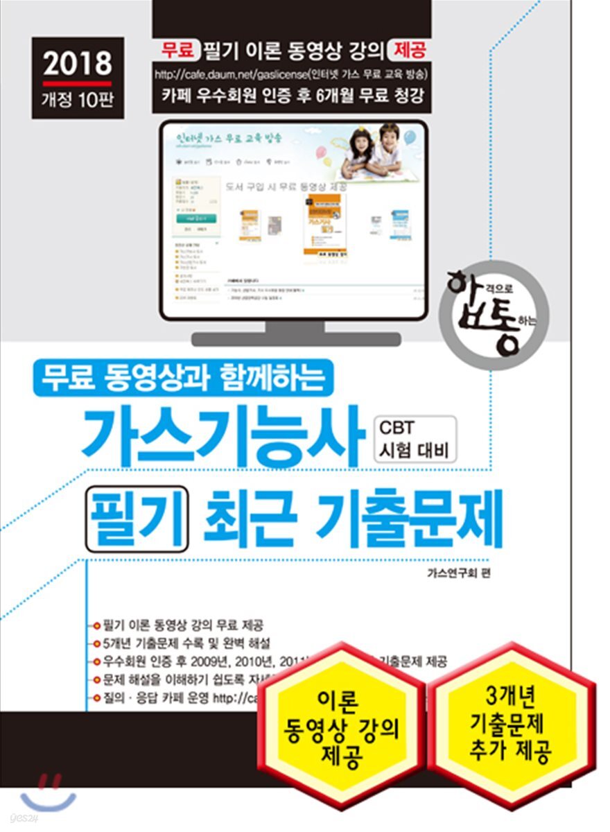2018 가스기능사 필기 최근 기출문제