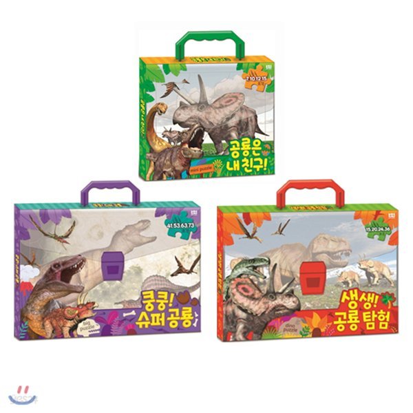 공룡 가방 퍼즐 3종세트 (전3권/생생공룡탐험+쿵쿵슈퍼공룡+공룡은내친구)