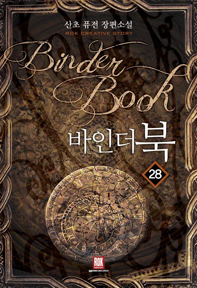 바인더북 28