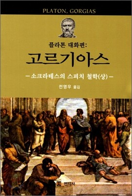 고르기아스