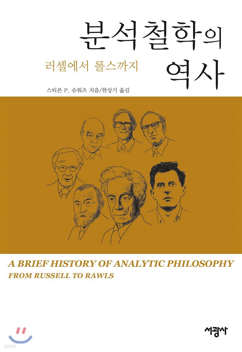 분석철학의 역사