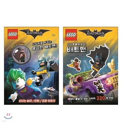 LEGO 배트맨 무비 2종 세트