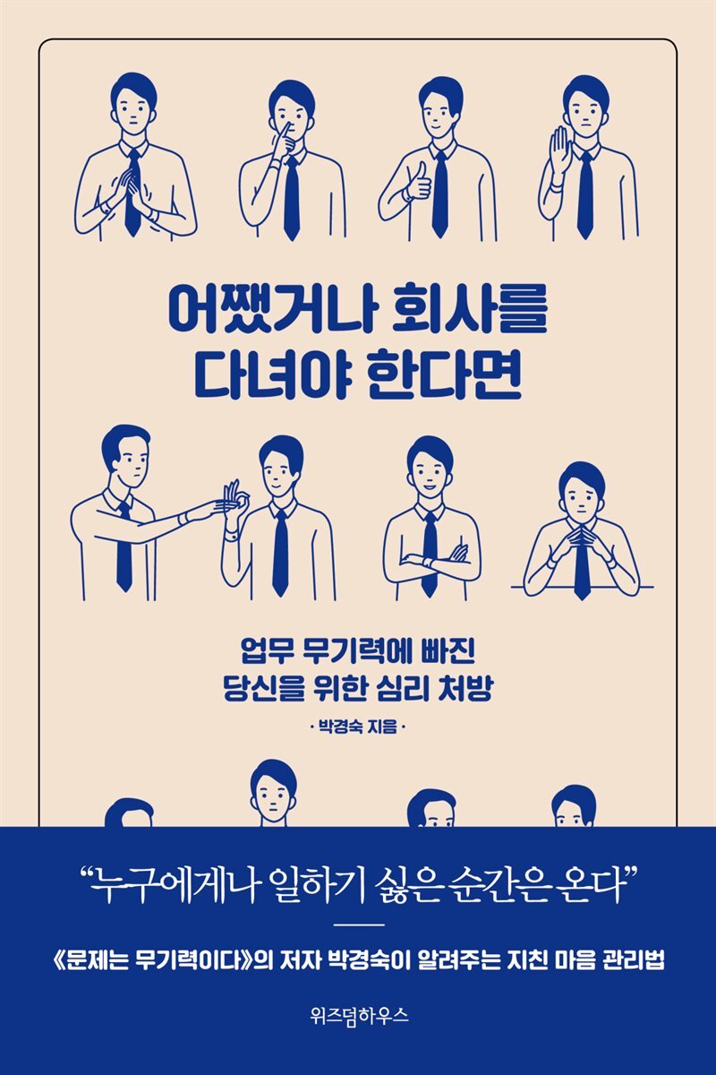 어쨌거나 회사를 다녀야 한다면