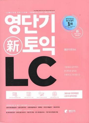 영단기 신토익 lc