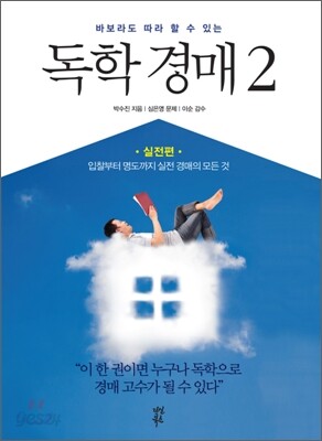 독학 경매 2