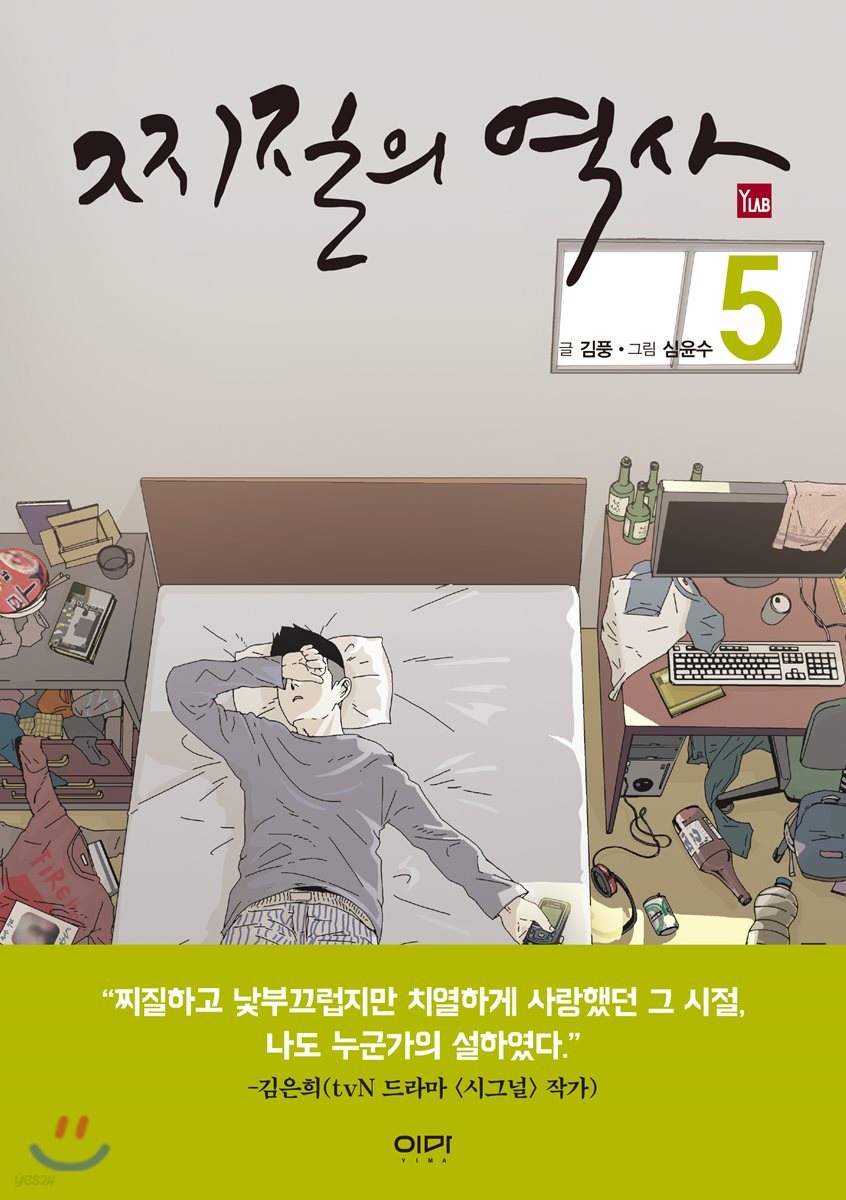 찌질의 역사 시즌2 (5)