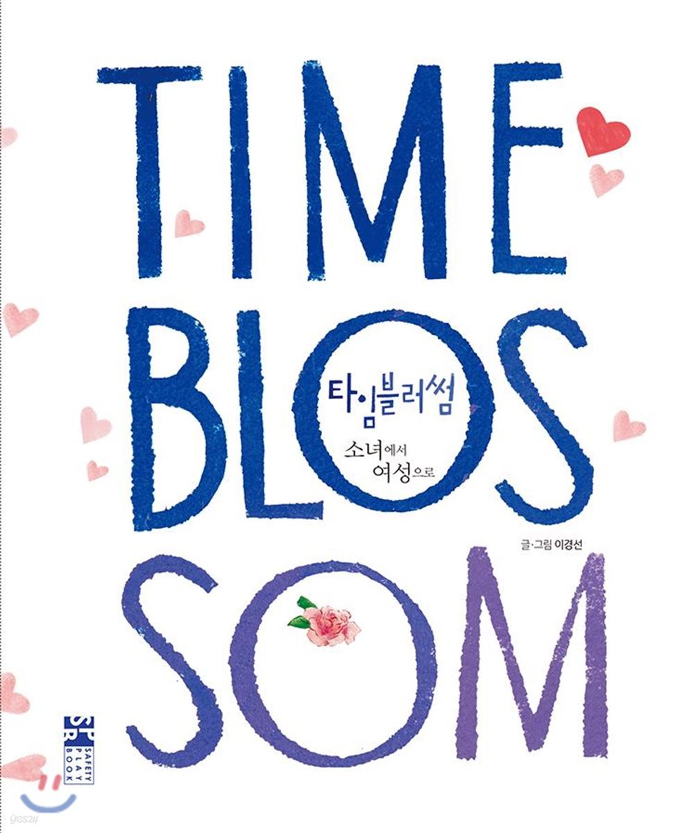 타임블러썸 Time Blossom