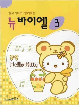 뉴 바이엘 3