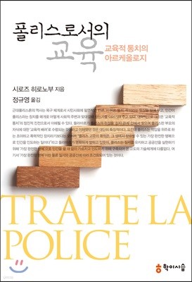 폴리스로서의 교육