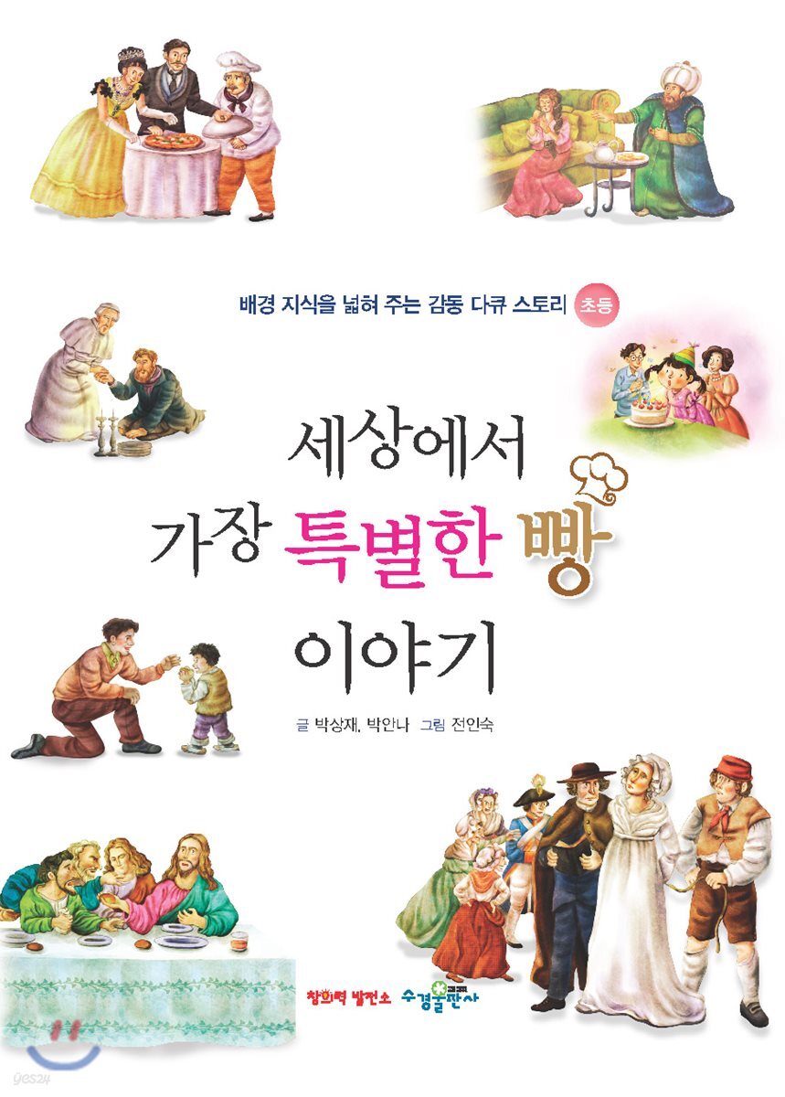  세상에서 가장 특별한 빵 이야기 - YES24  세상에서 가장 특별한 빵 이야기 - YES24