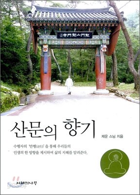산문의 향기