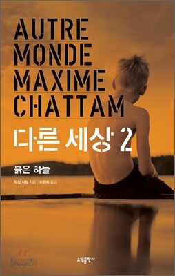 다른 세상 2