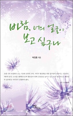 바람, 너의 얼굴이 보고 싶구나