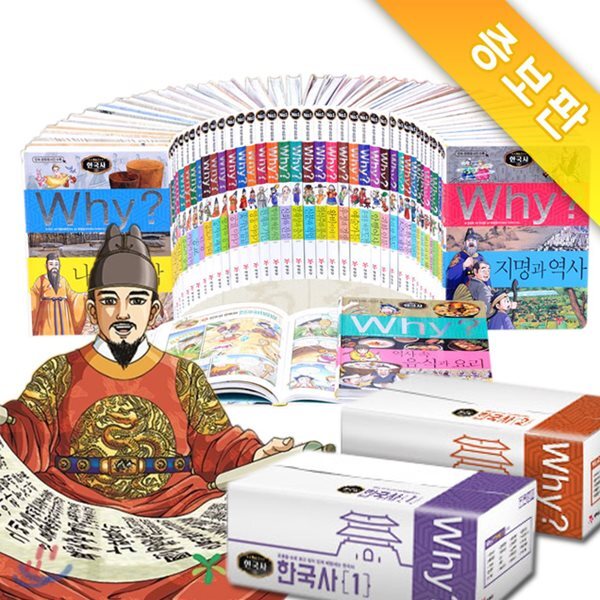 Why? 와이 한국사 40권 세트 (2019년 개정 증보판)