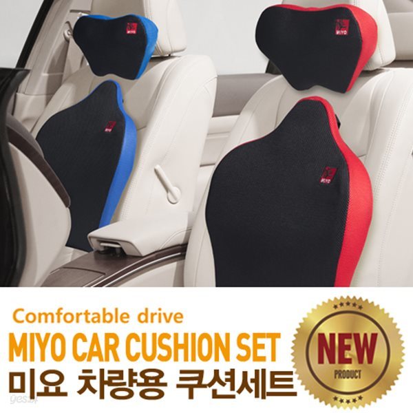[miyo] NEW 차량용 등쿠션,목쿠션 세트 메모리폼