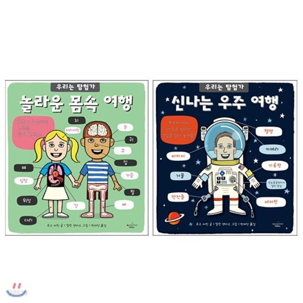 신나는 우주 여행+놀라운 몸속여행 세트(전2권)