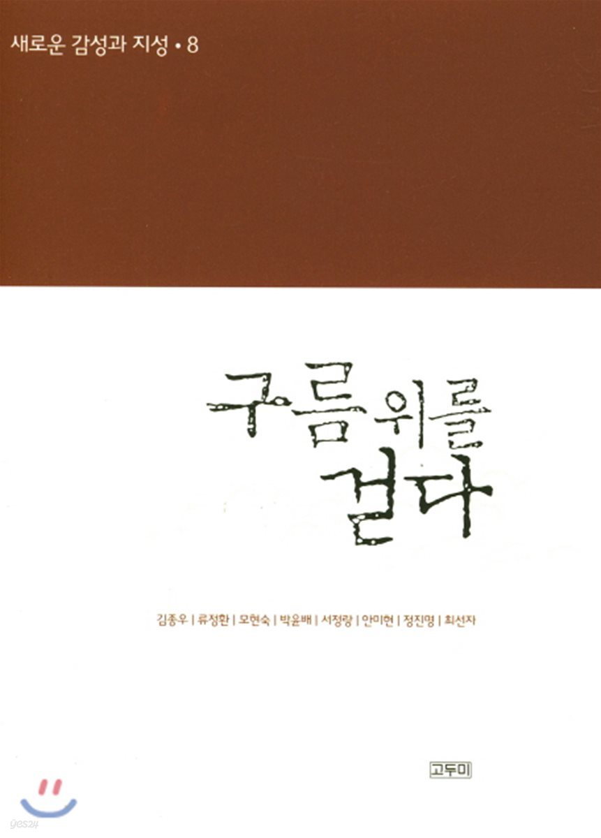 구름 위를 걷다