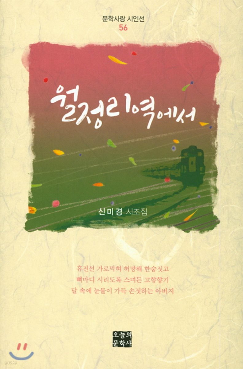 월정리역에서