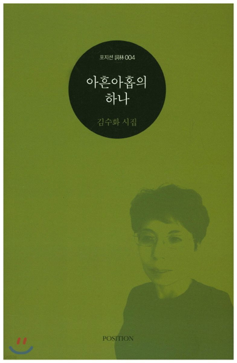 아흔아홉의 하나
