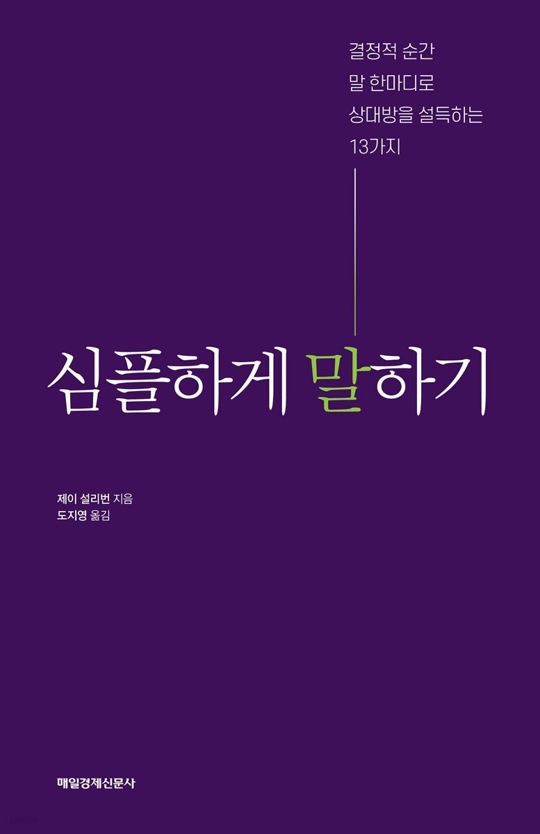 심플하게 말하기