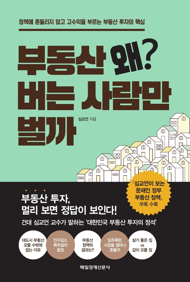 부동산 왜 버는 사람만 벌까