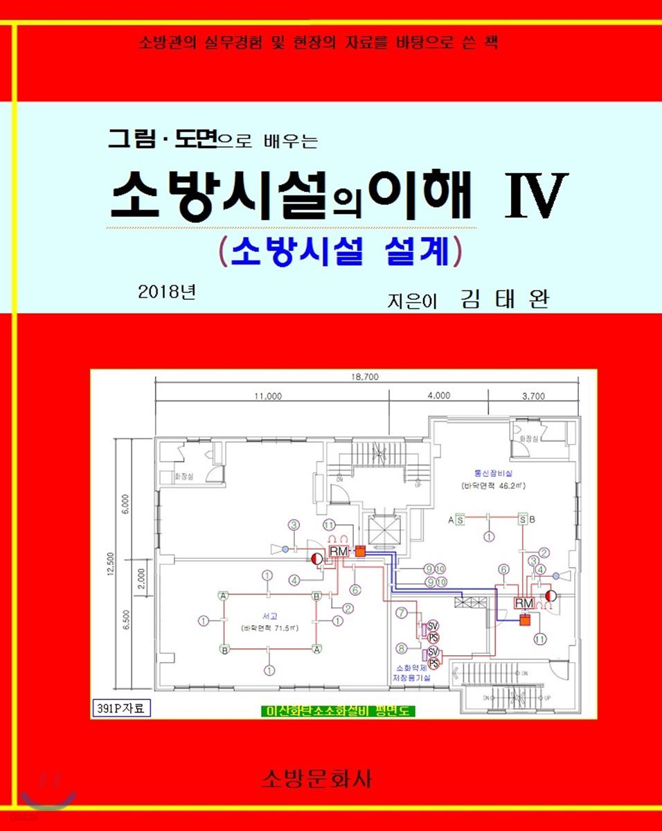소방시설의 이해 4 소방시설 설계