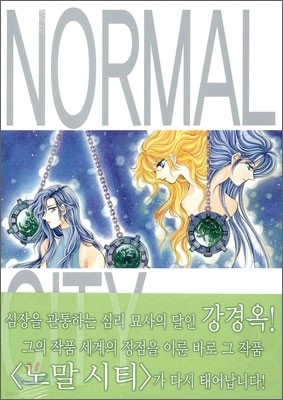 노말시티 4