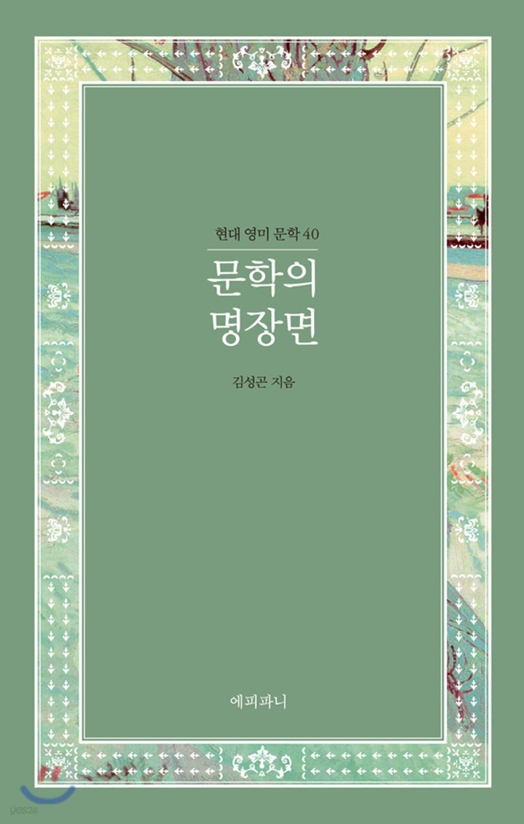 문학의 명장면