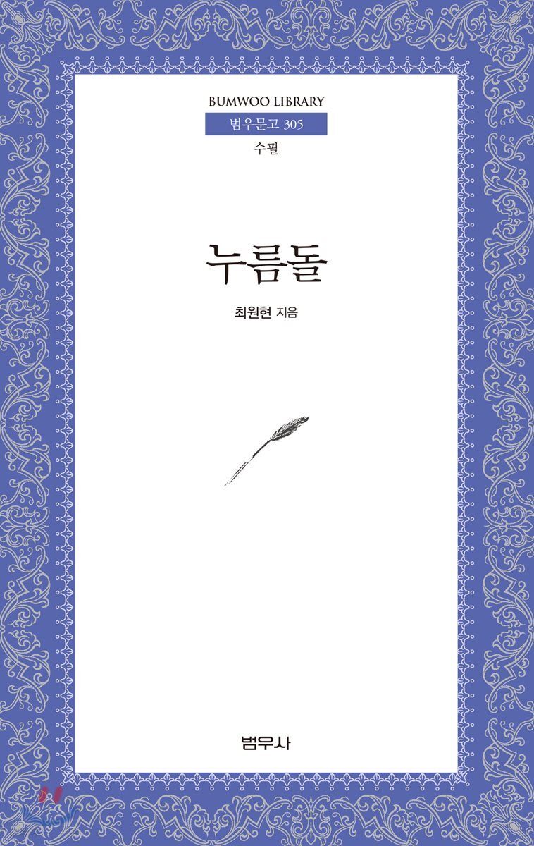누름돌