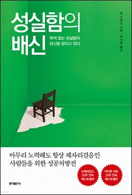 성실함의 배신