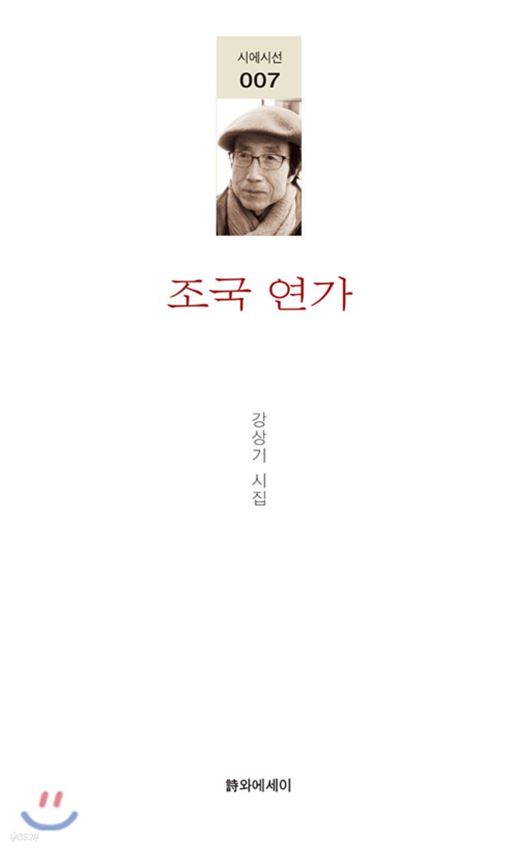 조국 연가