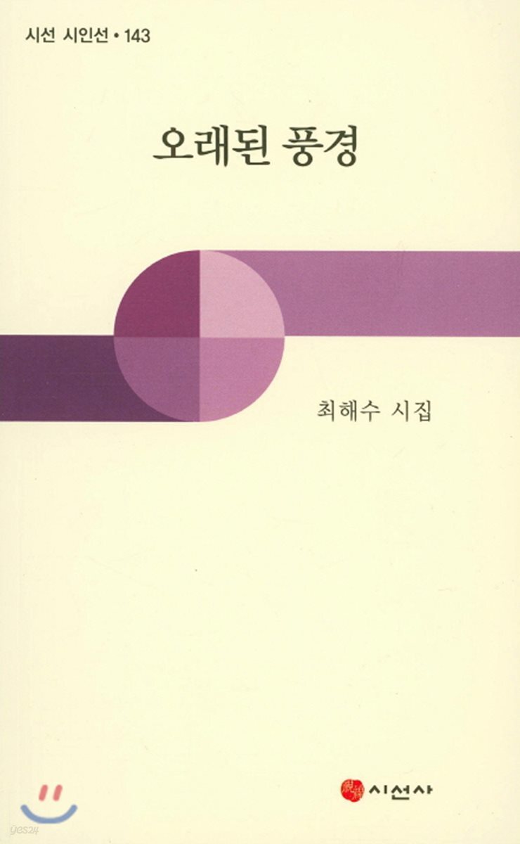 오래된 풍경
