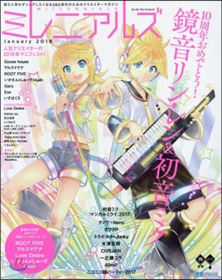 ミレニアルズ January 2018