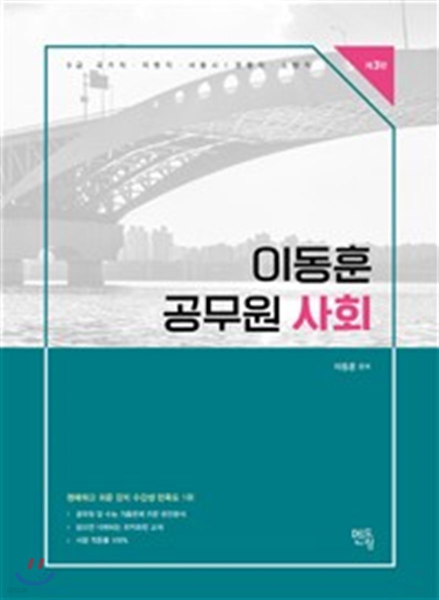 2018 이동훈 공무원 사회