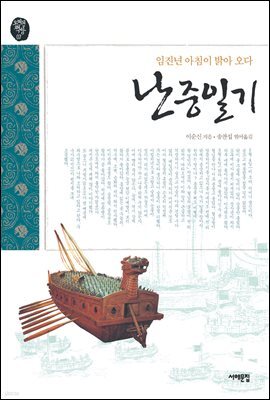 난중일기