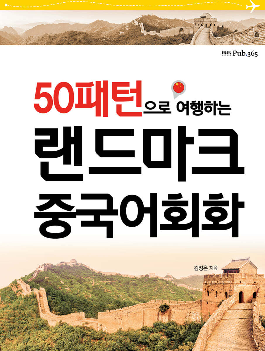랜드마크 중국어회화