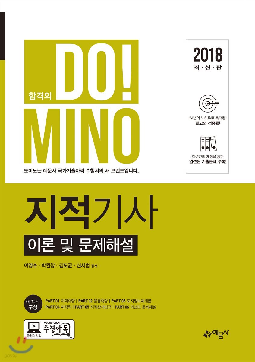 2018 지적기사 이론 및 문제해설