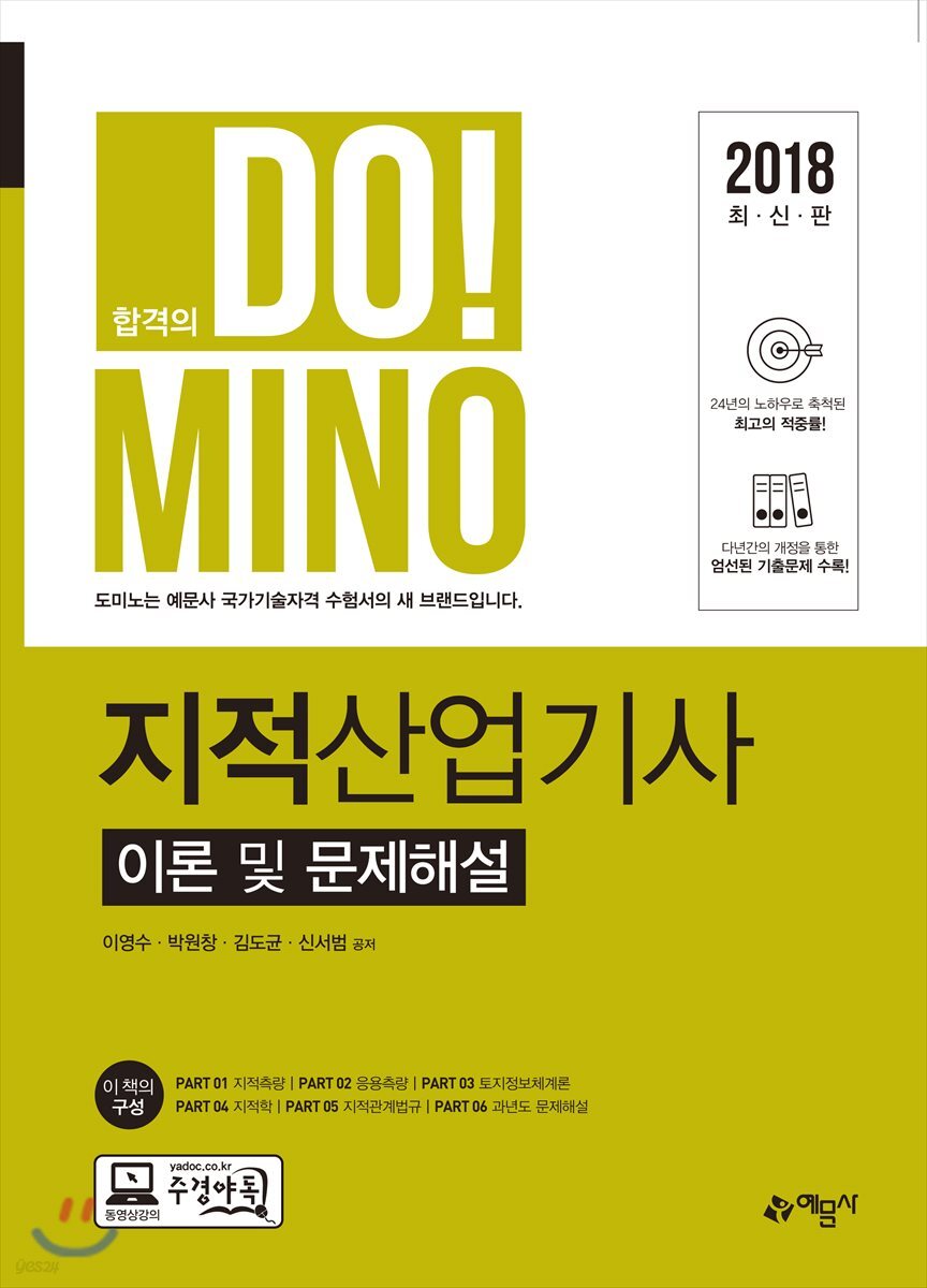 2018 지적산업기사 이론 및 문제해설