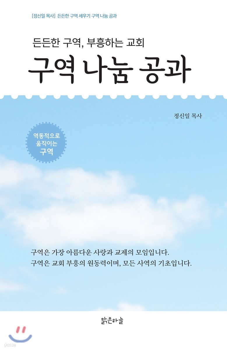 구역나눔공과
