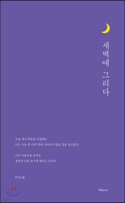 새벽에 그리다