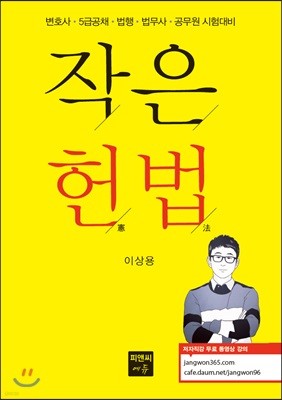 작은 헌법