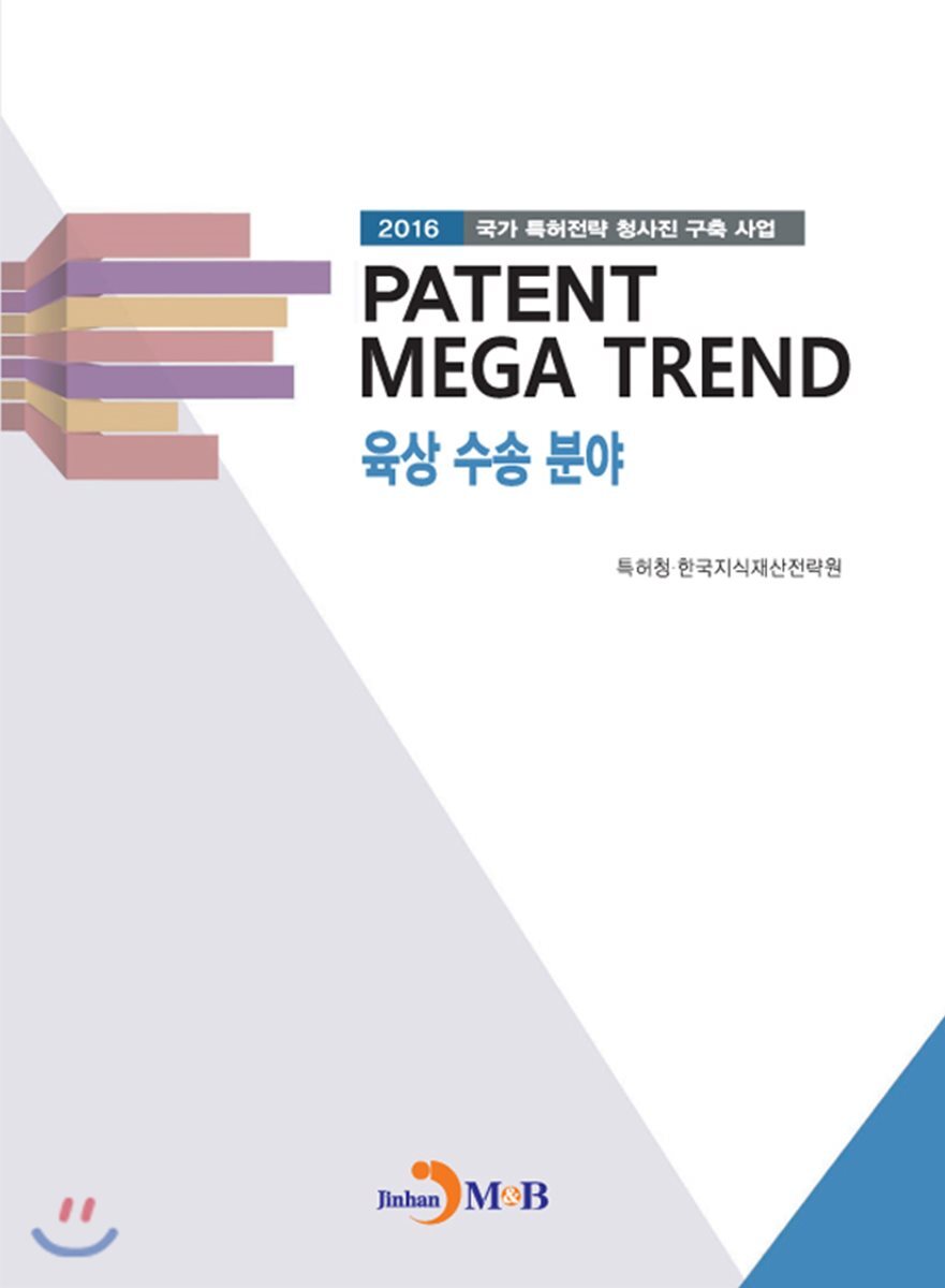 진한M&B(진한엠앤비)  PATENT MEGA TREND 육상 수송 분야