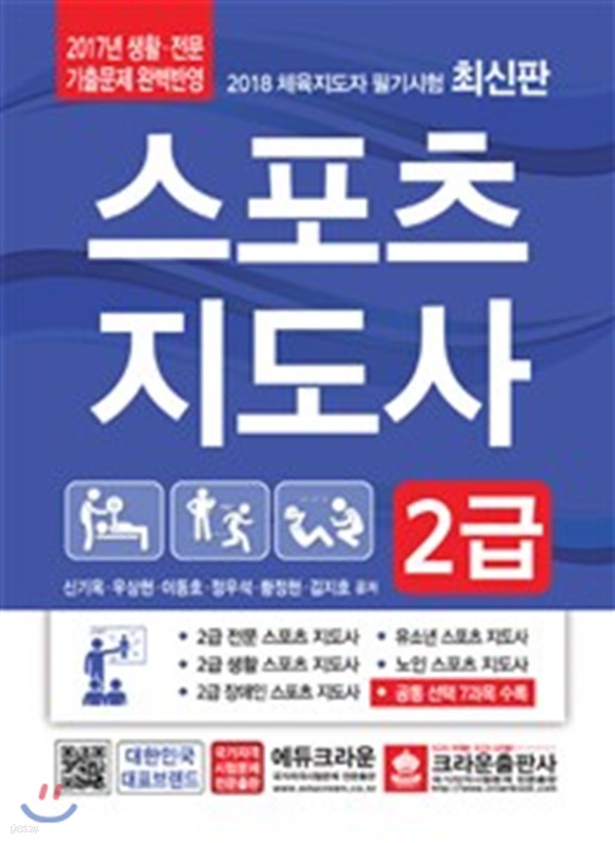 2018 스포츠지도사 2급