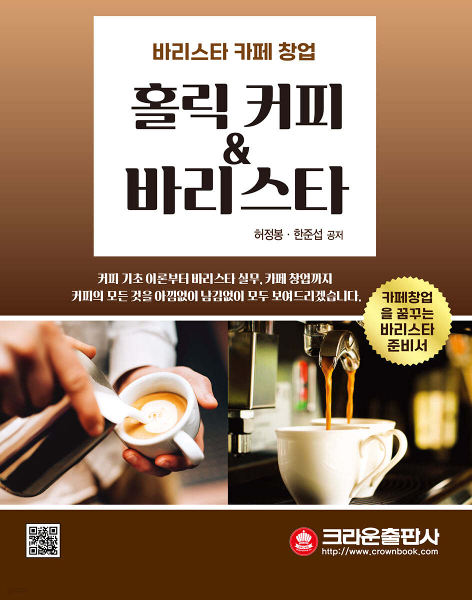 홀릭 커피&바리스타